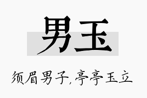 男玉名字的寓意及含义