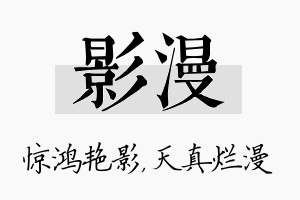 影漫名字的寓意及含义