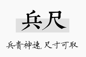 兵尺名字的寓意及含义