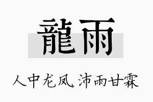 龙雨名字的寓意及含义