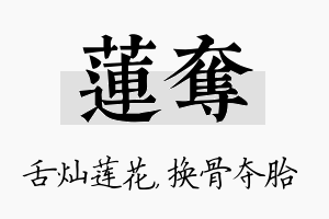 莲夺名字的寓意及含义