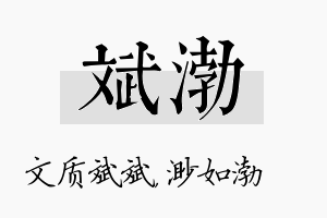 斌渤名字的寓意及含义