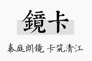 镜卡名字的寓意及含义