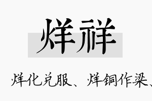 烊祥名字的寓意及含义