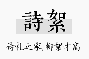 诗絮名字的寓意及含义