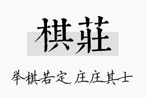 棋庄名字的寓意及含义