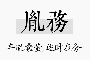 胤务名字的寓意及含义