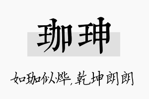 珈珅名字的寓意及含义