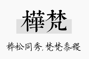 桦梵名字的寓意及含义