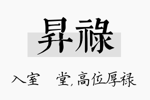 昇禄名字的寓意及含义