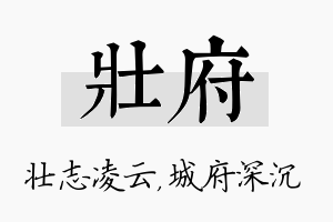 壮府名字的寓意及含义