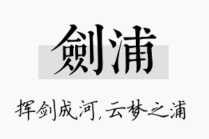 剑浦名字的寓意及含义