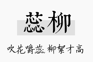 蕊柳名字的寓意及含义