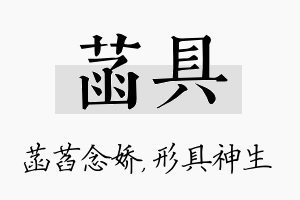 菡具名字的寓意及含义