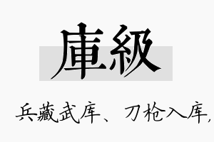 库级名字的寓意及含义