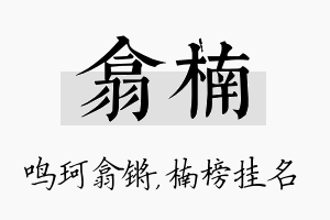 翕楠名字的寓意及含义