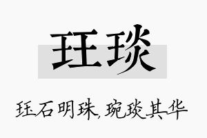 珏琰名字的寓意及含义