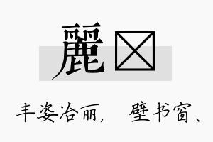 丽涴名字的寓意及含义