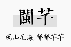 闽芊名字的寓意及含义