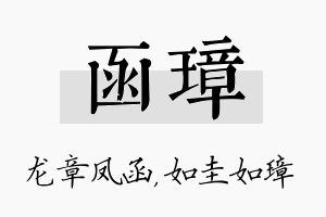 函璋名字的寓意及含义