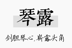 琴露名字的寓意及含义