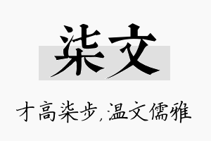 柒文名字的寓意及含义