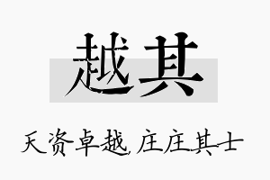 越其名字的寓意及含义