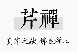 芹禅名字的寓意及含义