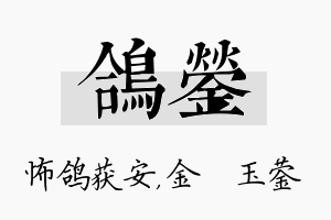 鸽蓥名字的寓意及含义