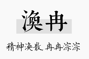 涣冉名字的寓意及含义