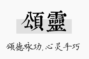 颂灵名字的寓意及含义