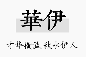 华伊名字的寓意及含义