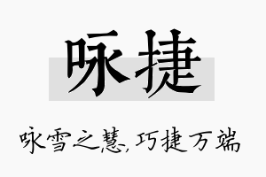 咏捷名字的寓意及含义