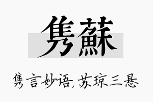 隽苏名字的寓意及含义