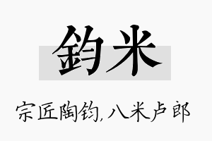 钧米名字的寓意及含义