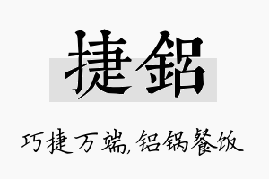 捷铝名字的寓意及含义