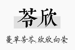 苓欣名字的寓意及含义