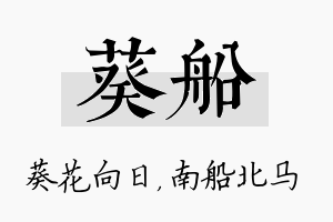 葵船名字的寓意及含义