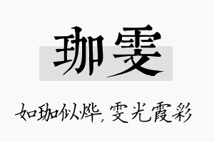 珈雯名字的寓意及含义