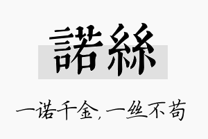 诺丝名字的寓意及含义