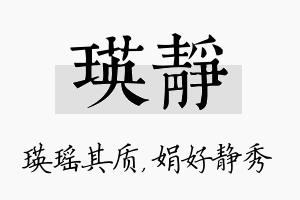 瑛静名字的寓意及含义