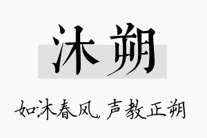 沐朔名字的寓意及含义