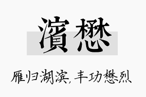 滨懋名字的寓意及含义