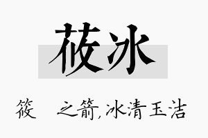 莜冰名字的寓意及含义