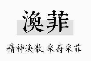 涣菲名字的寓意及含义