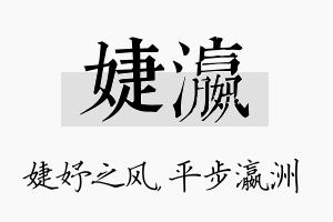 婕瀛名字的寓意及含义