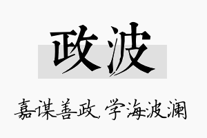 政波名字的寓意及含义