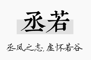 丞若名字的寓意及含义