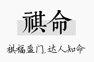 祺命名字的寓意及含义