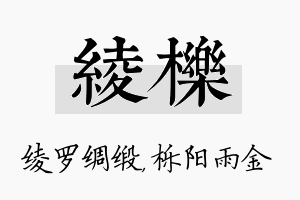 绫栎名字的寓意及含义